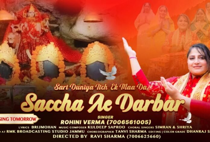 Rohini Verma performing Saccha Ai Darbar in Jammu